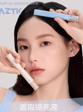 AZTK贴贴乳遮瑕液笔遮盖脸部斑点痘印黑眼圈修饰瑕疵修容膨胀水润