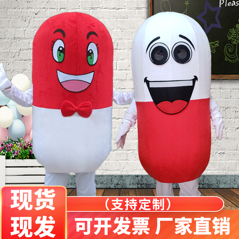 胶囊人偶卡通服装新药店开张发传单宣传卡通行走cos道具服头套