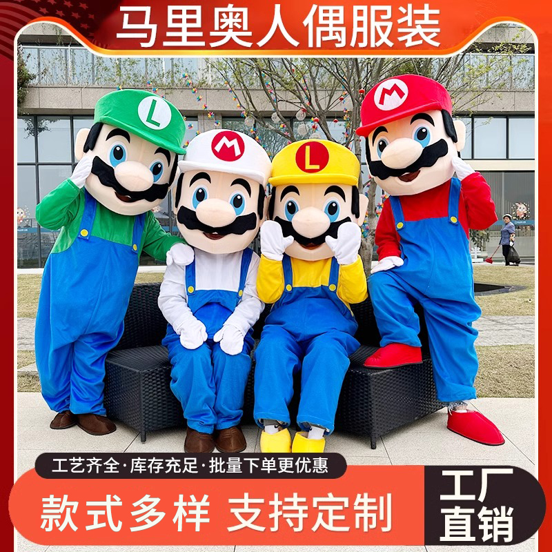 升级款马里奥卡通人偶服装超级玛丽玩偶服路易基毛绒公仔活动演出