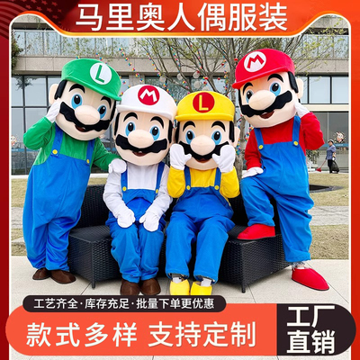 升级款马里奥卡通人偶服装超级玛丽玩偶服路易基毛绒公仔活动演出