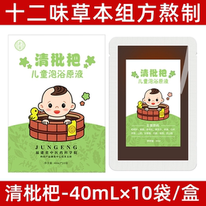 宝宝健康调理泡澡药包免煮中药泡浴液儿童药浴泡澡原液儿童瑶浴包