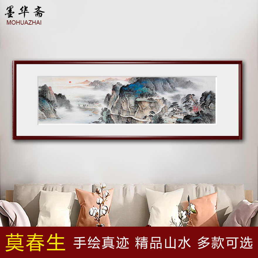 墨华斋莫春生纯手绘国画山水画风水靠山靠水旭日东升客厅源远流长