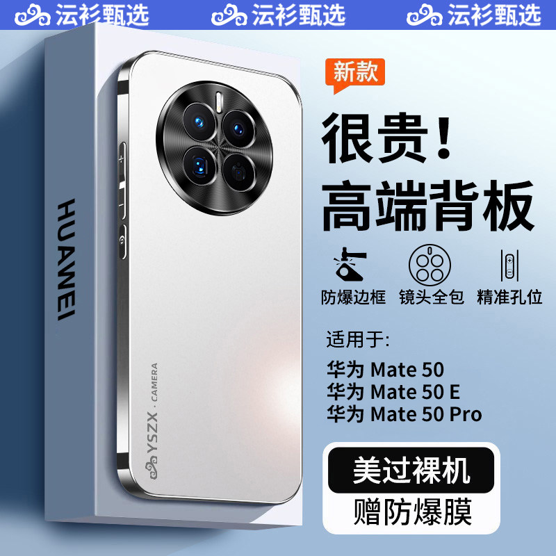 【沄衫甄选】适用于Mate50手机保护套/壳