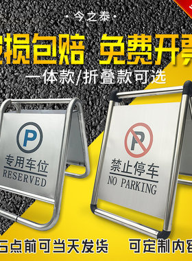 不锈钢停车牌请勿泊车告示A字牌禁止警示牌专用车位停车桩 今之泰