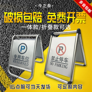 今之泰 不锈钢停车牌请勿泊车告示A字牌禁止警示牌专用车位停车桩