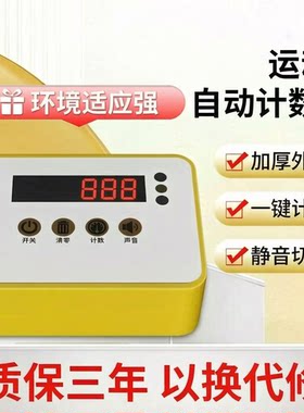自动智能红外感应计数器家用健身仰卧起坐俯卧撑运动计数器108