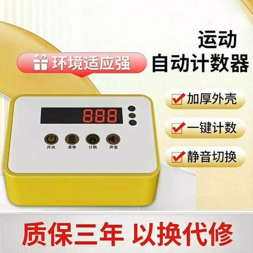 自动智能红外感应计数器家用健身仰卧起坐俯卧撑运动计数器108