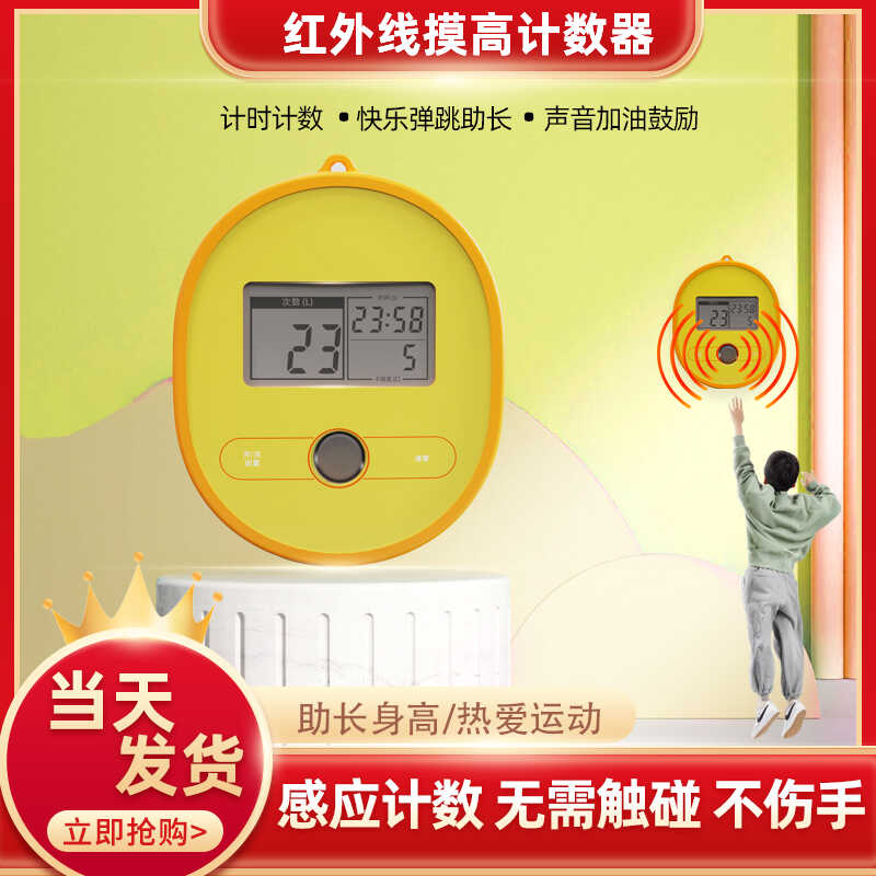 多功能仰卧起坐红外感应计数器