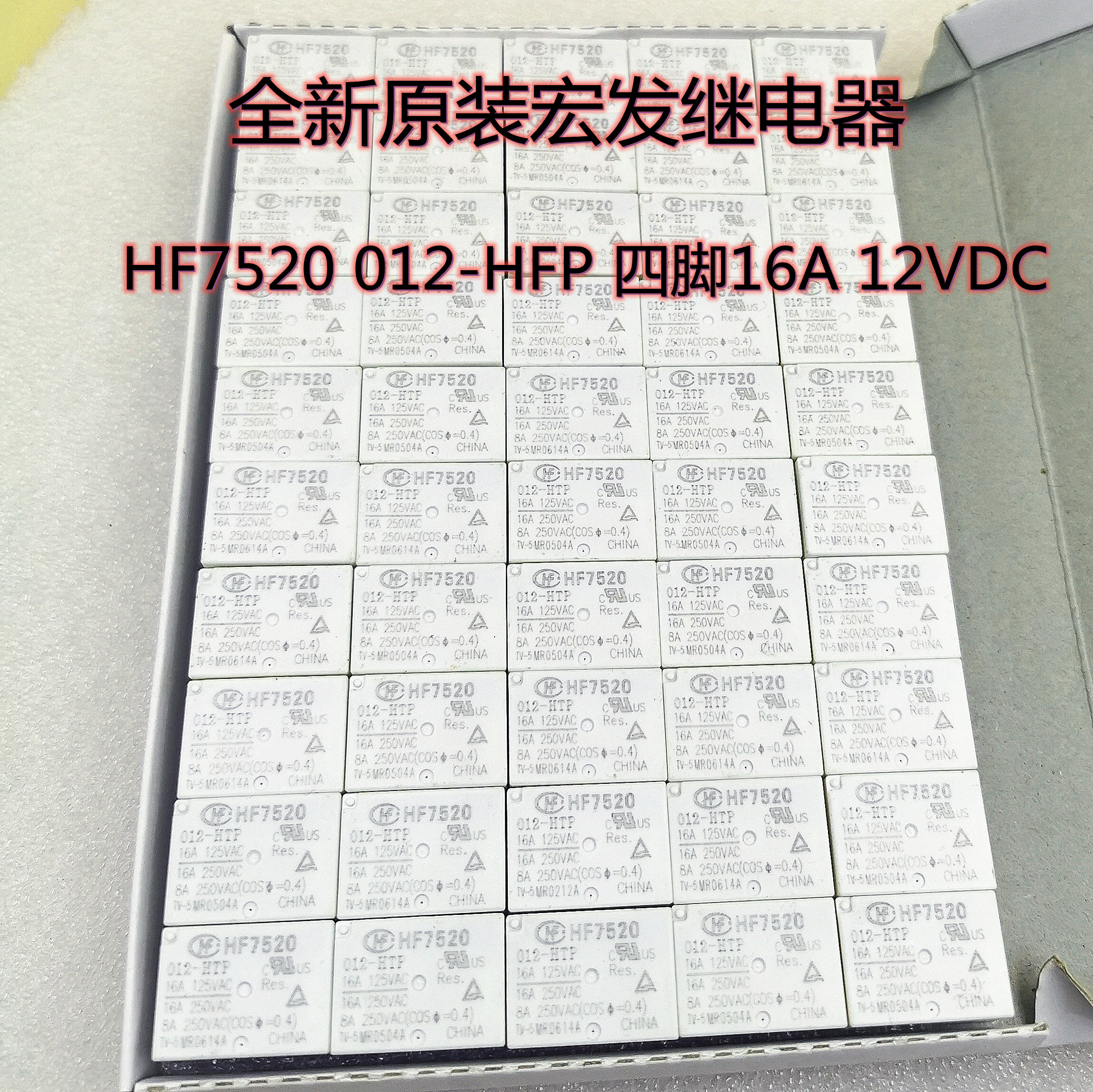 全新原装宏发继电器 HF7520 012-HTP 四脚16A 12VDC  现货可直拍