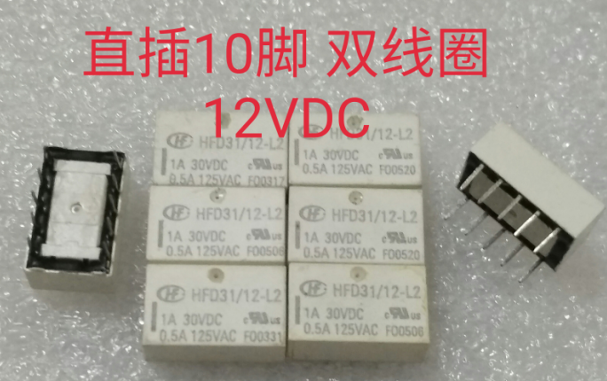 HFD31/12  宏发继电器 HFD31/12-L2 双线圈十脚 12VDC