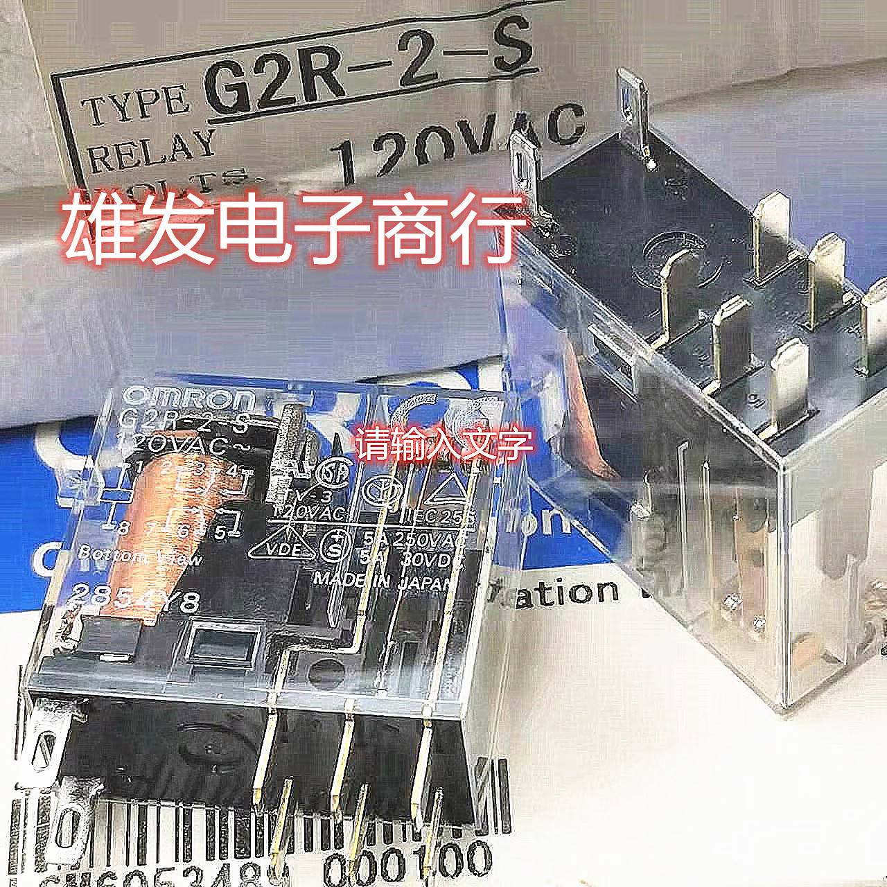 G2R-2-S 120VAC 全新原装继电器 8脚 AC120V 现货可直拍