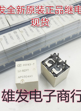 HFKF-T 12-BZPT 全新原装宏发车载继电器 现货 可直拍 30A 12VDC