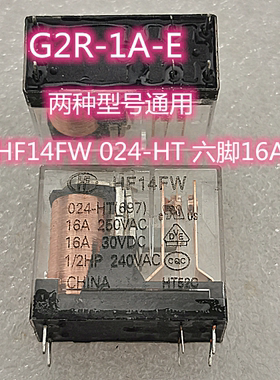HF14FW 024-HT 正品宏发继电器 G2R-1A-E 两种通用 六脚16A24VDC