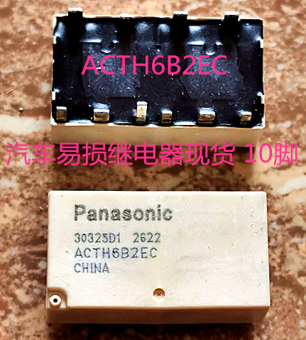 松下汽车易损继电器现货