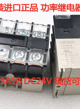 G7Z-3A1B  G7Z-4A G7Z-2A2B 原装进口继电器 DC24V G73Z02Z现货