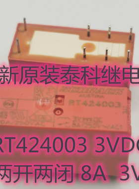 RT424003 全新原装泰科继电器 RT424003-3VDC  两开两闭 8A  3V