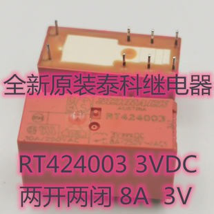 RT424003 全新原装泰科继电器 RT424003-3VDC  两开两闭 8A  3V