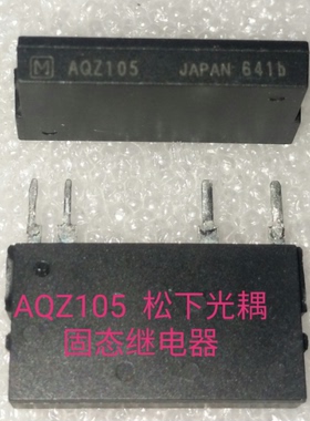 AQZ205 AQZ105松下光耦固态继电器AQZ205 AQZ105