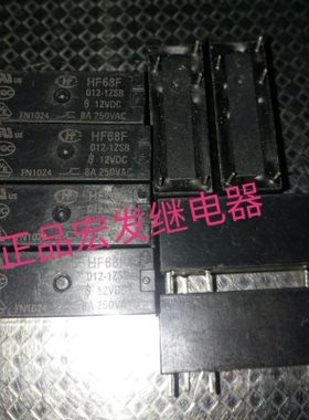 HF68F 012-1ZSB 宏发继电器HF68F 012-1ZSB 12V 8A 250VAC