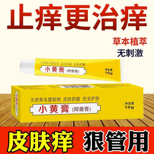 印度阿三小黄膏10g皮肤瘙止痒根去祛皮焱痒全身痒抑菌外用
