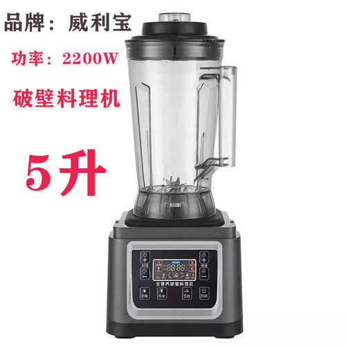 威利宝商用豆浆机电脑版定时1360C早餐店无渣现磨营养料理机5升