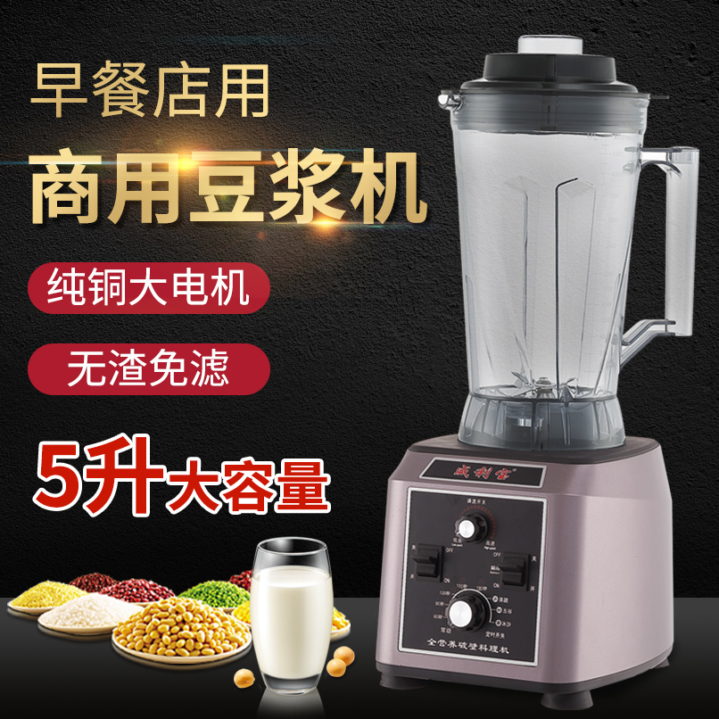 威利宝商用豆浆机早餐店5L