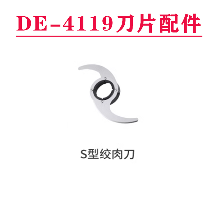 商用切丁机配件德尔DE-4119切菜机萝卜土豆蔬菜水果刀片切丝配件