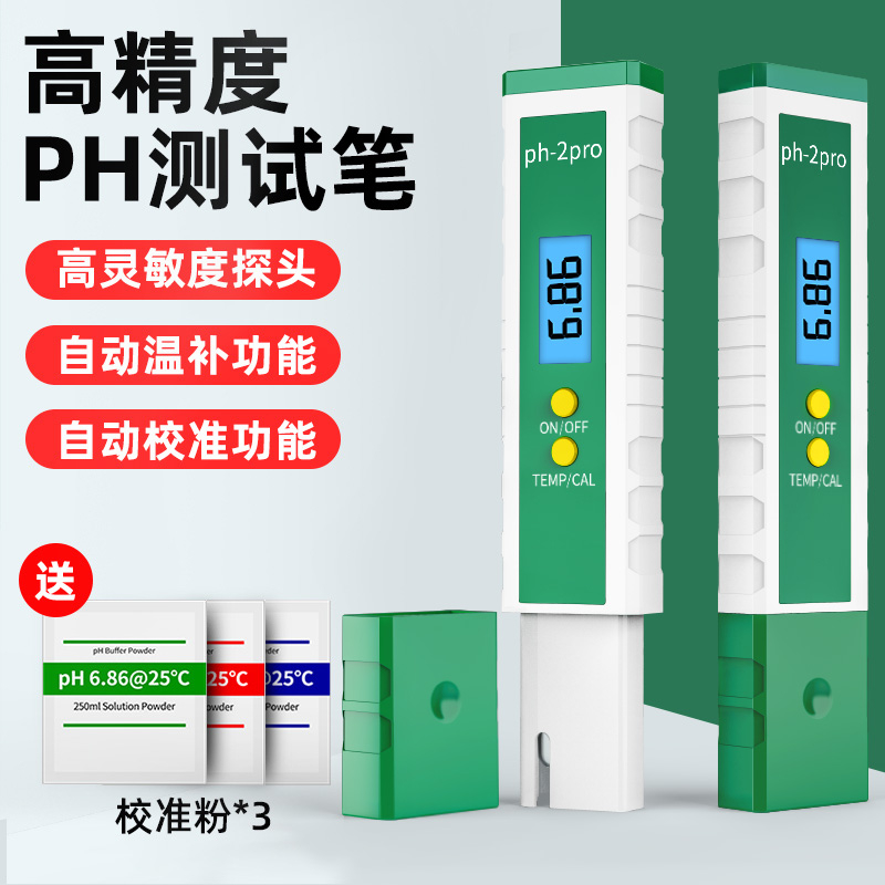 ph测试笔ph计ph值测试仪酸碱度酸度计便携式检测鱼缸水质检测仪器