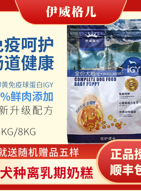 伊威格儿全价离乳犬奶糕狗粮1.5kg泰迪幼犬粮含 IGY 提高免疫力