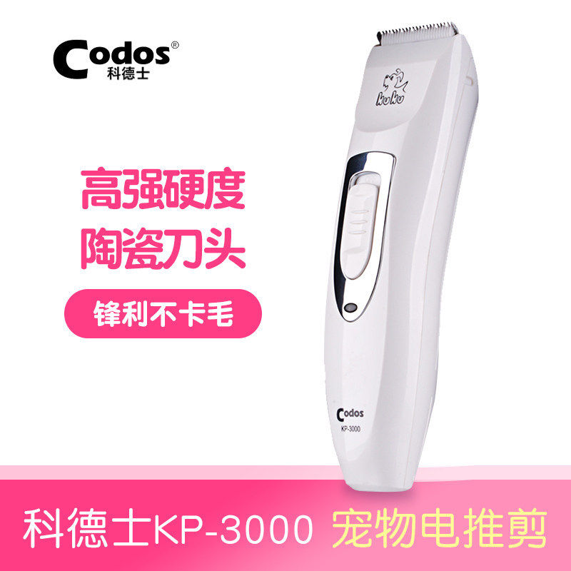 包邮科德士电推剪KP-3000狗狗剃毛器狗毛推毛修毛器电推子充电式