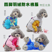 泰迪狗狗衣服秋冬装 羽绒棉服比熊雪纳瑞小型犬加厚四脚防水保暖