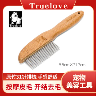 truelove宠物排梳小狗狗梳子撸猫神器猫咪用品针梳泰迪