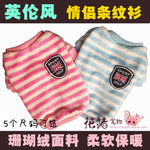 英伦风珊瑚绒情侣双色条纹衫 泰迪狗衣服秋冬装比熊柯基衣服宠物