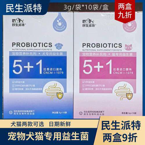 益生菌犬猫肠胃调理肠胃