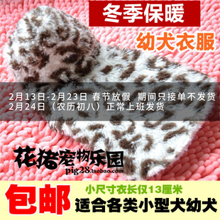 包邮 泰迪幼犬衣服茶杯衣服奶猫小猫小鹿迷你犬小奶狗衣服冬装