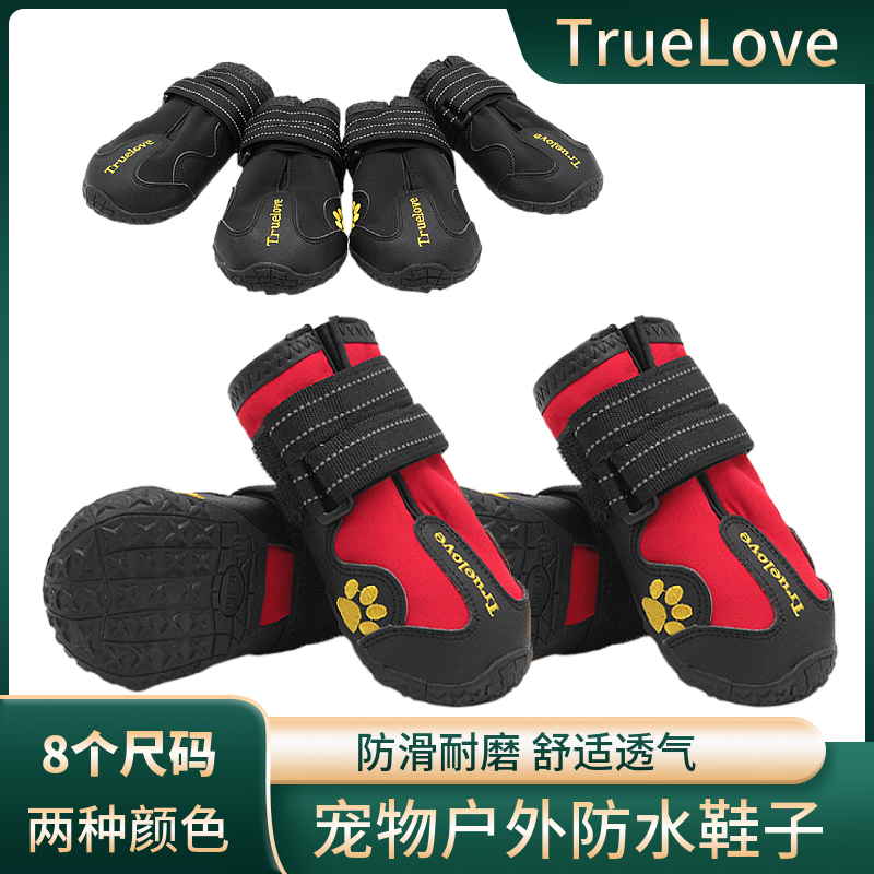 truelove宠物鞋户外狗狗鞋子防水鞋防滑耐磨运动鞋大狗鞋金毛边牧
