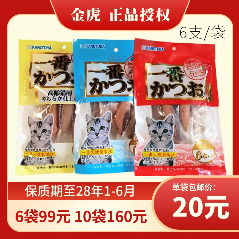 日本鲣节传说一番鲣鱼条6支装原味海鲜味成幼猫零食猫条肉干奖励