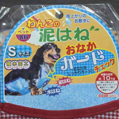宠物狗狗护肚子防泥防水肚兜