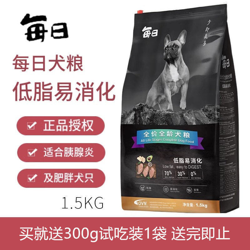 每日低脂易消化狗粮1.5kg 胰腺炎全犬期狗粮金毛泰迪边牧天然犬粮
