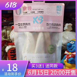 K9冻干纯鸡胸肉70g犬猫通用可复水喂食狗零食奖励零食宠物零食