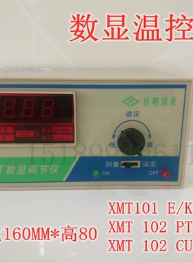 佳明数显温控仪表XMT101K1300 122400调节仪温控器温控开关烤箱表