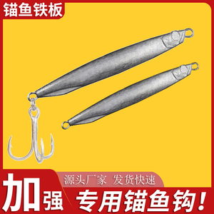 山海渔具生产厂家铁板