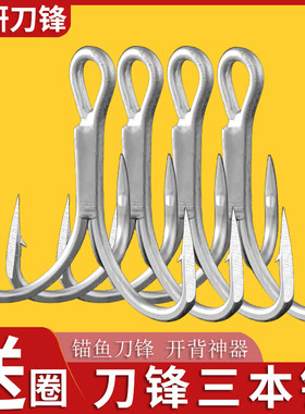 6X高碳钢刀锋三本钩增强锚鱼