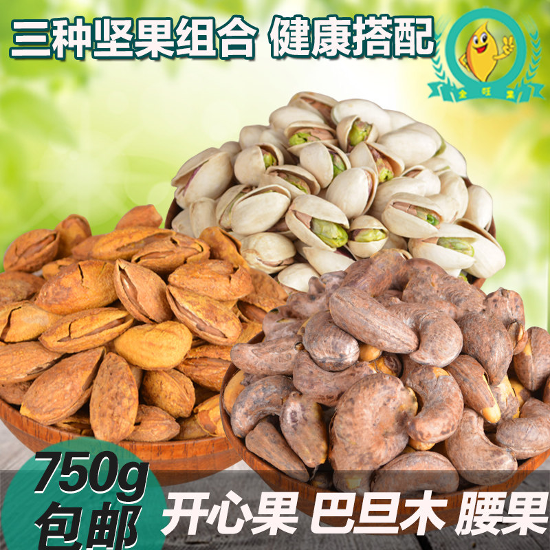 坚果零食组合开心果腰果巴旦木750g包邮特大夏威夷果奶油味碧根果|msdalam kategori makanan ringan/Nuts/Specialty, Hickory/Nuts/pemanggangan, lain - dari Buy2taobao.com untuk memberikan perkhidmatan ejen Taobao profesional membeli