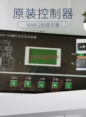 空压机显示器屏幕MAM280螺杆机控制器面板普乐特原装控制器KY12S