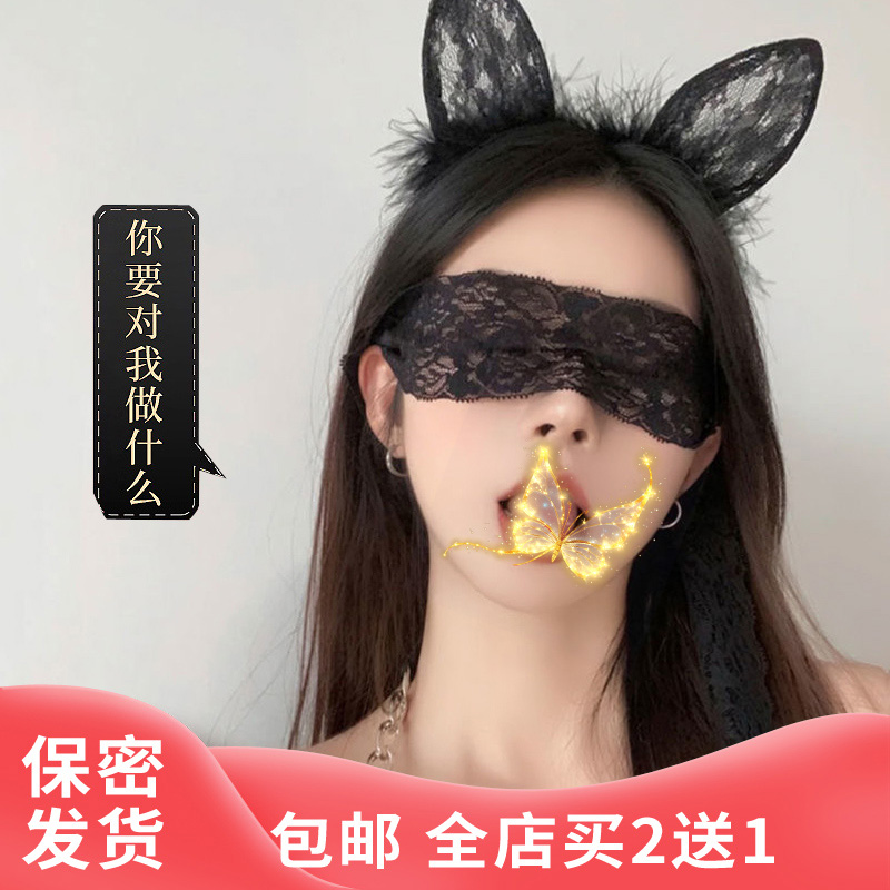 蕾丝蒙眼罩性感女面具性感禁欲系遮眼丝带睡眠夫妻情调兔女郎半透