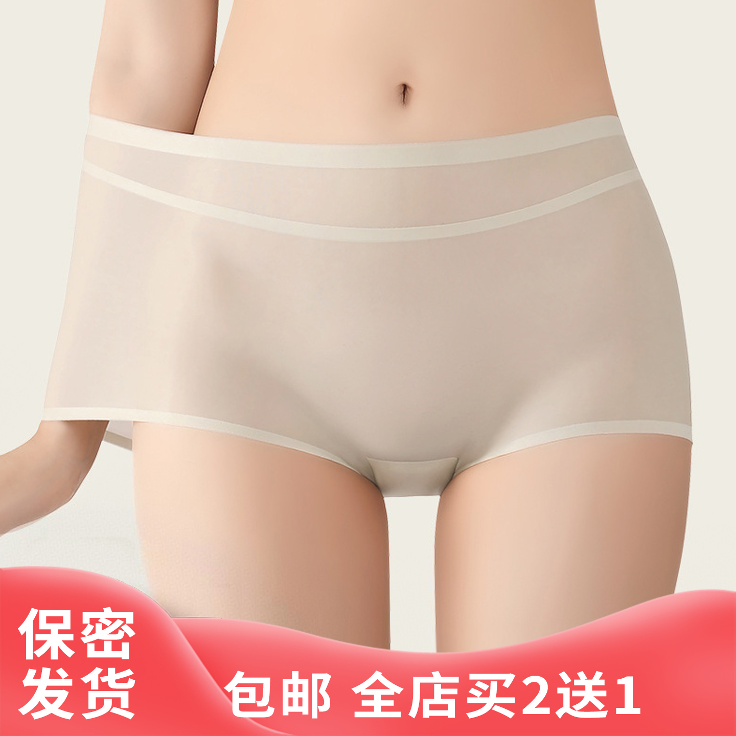 贴肤裸睡感无痕隐形冰丝半透薄内裤女包臀柔软亲肤粉嫩紧身奶呼呼
