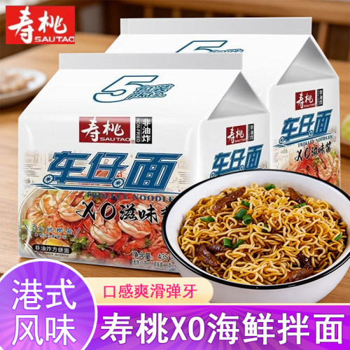 寿桃车仔面拌面XO滋味海鲜拌面