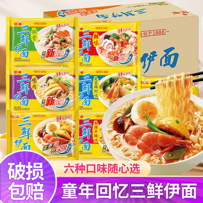 华丰三鲜伊面原味香辣味方便面泡面速食面食袋装火锅麻辣烫面条