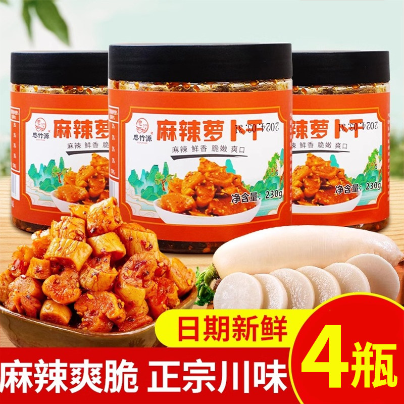 正宗川味思竹源萝卜干麻辣香脆萝卜干开胃下饭农家自制萝卜丁罐装,水产肉类/新鲜蔬果/熟食,腌制/榨菜/泡菜,淘宝优惠券,粉丝福利购,淘宝优惠卷